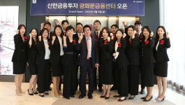 신한금융투자, 광화문금융센터 오픈