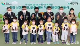 하나금융, 청라 상생형 하나금융 공동 직장어린이집 개원