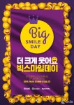 이마트, 빅스마일데이 최대 쇼핑 축제 개최