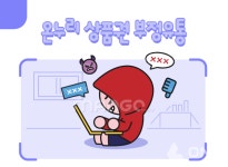 온누리상품권 부정유통 가맹점 109건 적발돼...과태료 부과