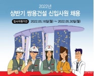 쌍용건설, 올해 상반기 신입사원 채용
