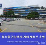 안성시, 홈스쿨 건강백세 치매 제로존 프로그램 운영