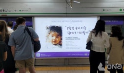 CU, 지하철 광고로 실종아동 캠페인 진행