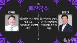 [공약비교] 캐스팅 보트 대전·충남, 이번엔 변화? 현역 시장·도지사로 안정 택할까