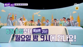 '톡파원 25시' 월요일 밤 9시로 방송 시간 변경