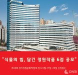 경기도, 제10회 경기정원문화박람회 전시 정원작품 6점 공모