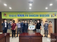 안성시, 똑똑한 공무원 5월 F4 아이디어 발표대회 풍년