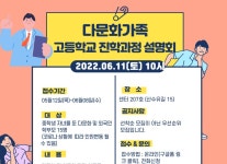 안성시, 6월11일 다문화가족 진학 과정 설명회 개최