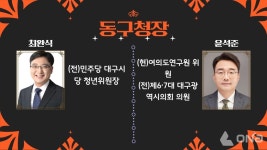 [공약비교⑩] 대구·경북, 통합신공항 완공부터 원전·백신 허브까지