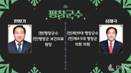 [공약비교⑪] 강원, GTX 수도권 연장부터 특별자치도 설립까지