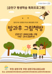 금천구립시흥도서관, 방과후 그림책방 운영