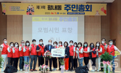 남양주시 평내동 주민자치회, 주민총회 열어..마을 의제 발굴