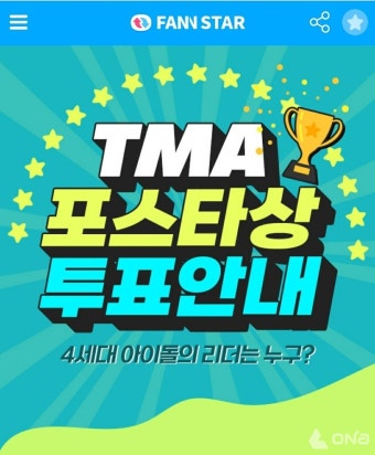 '2022 더팩트 뮤직 어워즈(TMA)', 온라인 투표 시작