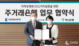 하나은행, 5년간 건강보험심사평가원 주거래 은행으로 선정됐다