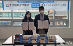 영양도서관, 영양군도시재생지원센터와 업무협약 체결