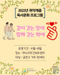 금천구립시흥도서관, 2022 취약계층 독서문화 프로그램 운영