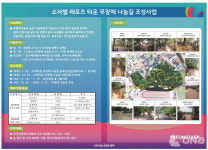 평택시, 소사벌레포츠타운 무장애 나눔길 준공