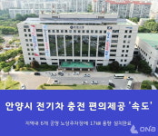 안양시, 6개 공영 노상주차장에 전기차 충전시설 설치