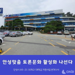안성시, 안성맞춤 토론문화 활성화 지원사업 스타트