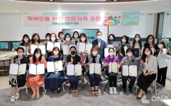 금천구, 학부모를 위한 진로진학 전문자격과정 진행