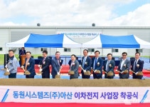 동원시스템즈, 이차전지용 배터리 캔 생산 위한 신공장 증설