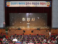 의성군, 민선8기 제45대 김주수 의성군수 취임 행사 개최