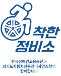 장애인차량 안전 위한 착한정비소 등장