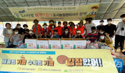 남양주시 장애인복지관, 감잡았어 행사 열어..장애인들 건강한 농업 체험 제공