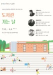 금천구립가산도서관, 그림책 작가와 함께하는 도서관 가는 날 운영