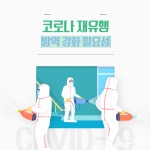 코로나 재유행에 고령층 방역 강화 희망 높게 나타나