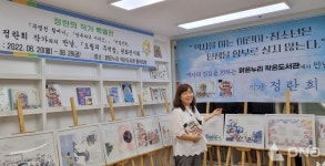 금천구 맑은누리 작은도서관에서 만나는 정란희 작가 특별전