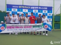 의왕시, 2022 경기도지사기 생활체육 테니스대회 참가