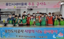 용인도시공사 제10대 노동조합 어르신 무료급식 봉사활동 펼쳐