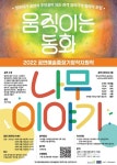 금천문화재단, 움직이는 동화극 나무 이야기 공연