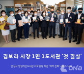 안성시, 양성작은도서관 리모델링 새단장 개관식 가져