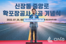 평택시, K-55 정문 앞 신장동 중앙로 확포장공사 준공 개통식 가져