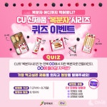 전북도, CU편의점과 고창 복분자 이벤트 진행