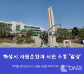 화성시 자원순환과, 시민 소통 블로그 개설 한발 앞서간다