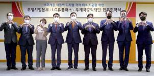 LG유플러스-우정사업본부-중소 알뜰폰, 소외계층 아동 교육 지원 나서