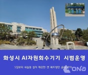 화성시 새솔동에 AI자원회수기기 시범운영 들어가