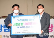수원농협, 사랑의 효원미 1천포 수원시에 기부
