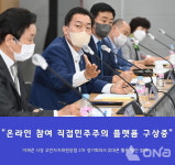수원시 주민자치위원장협의회, 2차 정기회의 민선 8기 주민자치 활성화 논의