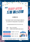남양주시 물골안 상인회 드림 페스티벌 오는 27일 수동멀티스포츠센터서 개최