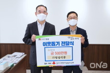 ㈜청양식품, 이웃돕기 성금 500만원 안성시에 기부