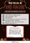 금천구, 퇴근 후 만나는 책과 만나는 밤, 북나잇 강좌 운영