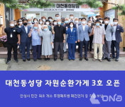 안성시, 민간 최초 자원순환가게 3호점 대천동성당에 문열어