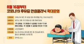 금천구, 코로나19 후유증 안심 클리닉 운영 확대