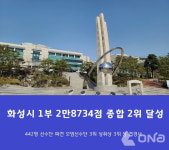 화성시 제68회 경기도체육대회 1부 종합 2위 달성