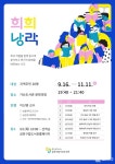 금천구립가산도서관, 희곡 읽기 프로그램 운영
