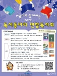 독서의 달 9월, 책으로 모이는 공동체 관악구, 독서동아리 연합독서회 개최